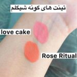 رژگونه شیگلم